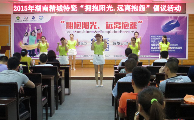 KB88凯时官网|拥抱阳光远离诉苦活动