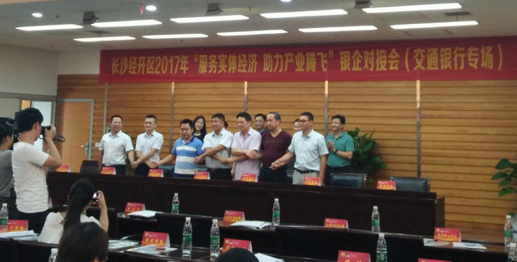 湖南KB88凯时官网受邀加入长沙经开区银企对接会